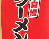 オール自家製！特製濃厚煮干しラーメン作り方22写真