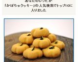 ハロウィン☆型無しで♪かぼちゃクッキー作り方7写真