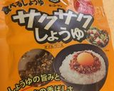 おつまみに！サクサク醤油クリームチーズ作り方2写真