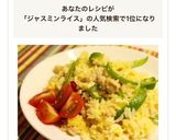 ジャスミンライスでパラパラ炒飯作り方8写真
