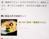 麺つゆで簡単♡鍋焼きうどん♡作り方6写真