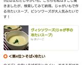 ヴィシソワーズ(じゃが芋の冷たいスープ)作り方10写真