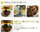 朝食にも…❤かぼちゃのふりかけ★作り方13写真