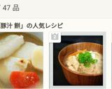 豚汁に餅☝これをお雑煮と言う…私。お雑煮作り方9写真