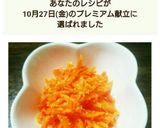 簡単!人参のたらこバター炒め作り方6写真