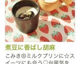 煮豆に香ばし胡麻作り方10写真