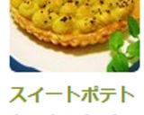 スイートポテトカスタードパイ♪作り方21写真