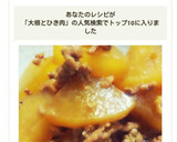 簡単☆大根とひき肉の煮物作り方5写真