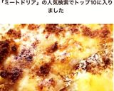 余ったシチューで☆絶品ミートドリア作り方7写真