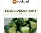 簡単！やみつきキュウリ作り方4写真
