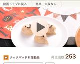 メレンゲクッキー de ハロウィンおばけ作り方13写真