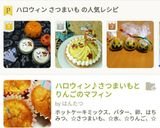サツマイモきんとん★Halloween作り方11写真