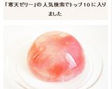 ピンクグレープフルーツ寒天ゼリー作り方6写真