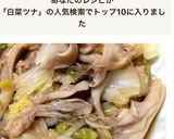 いちばん簡単＊白菜とツナのくたくた煮作り方1写真