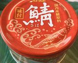 減塩食 鯖缶パスタ作り方4写真