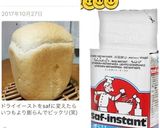 HB早焼☆2時間待てばフォカッチャ食パン作り方4写真