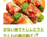 少ない油で＊ししとうとちくわの磯辺揚げ作り方18写真