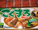 こだわり「こくまろ」カレー作り方11写真