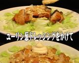 美味ドレのユーリン葱ドレッシングでサラダ作り方10写真