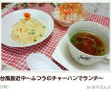 ☆ふつうのチャーハン☆作り方8写真