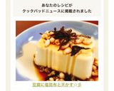 豆腐に塩昆布と天かす☆彡作り方7写真