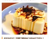 豆腐に塩昆布と天かす☆彡作り方8写真
