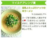 豆乳とたっぷりナッツの辛ラーメン作り方6写真
