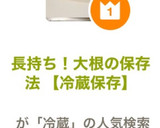 長持ち！大根の保存方法！【冷蔵保存】作り方10写真