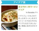 まろやか☆辛ラーメンドリア作り方15写真