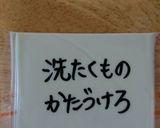 説教弁当作り方2写真