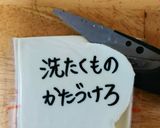 説教弁当作り方3写真