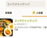 ユッケジャンクッパ作り方5写真