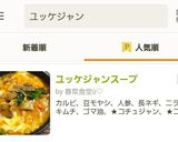 ユッケジャン風スープ作り方13写真