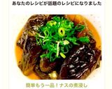 ✿簡単もう一品！ナスの煮浸し作り方5写真