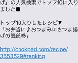 お弁当に♪おつまみに♬さつま揚げの磯部巻作り方8写真