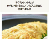 巻かないだし巻き卵♪和風オムレツ作り方6写真