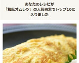 巻かないだし巻き卵♪和風オムレツ作り方7写真
