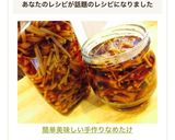 ❄︎簡単❤️美味しい手作りなめたけ❄︎作り方7写真