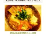 ❄︎豚肉白菜❤️厚揚の簡単トロトロ煮❄︎作り方12写真
