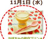 かぼちゃの卵白プリン★作り方10写真