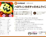 ハロウィンカボチャのオムライス作り方8写真