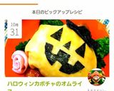 ハロウィンカボチャのオムライス作り方9写真