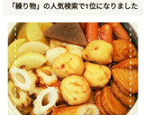 土鍋で簡単！大根と練り物のおでん作り方10写真