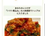簡単！豚肉となすのトマト煮込み作り方7写真