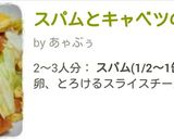 スパムとキャベツの卵炒め作り方7写真