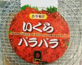 ◇いくらの醤油漬け◇作り方9写真