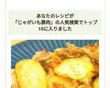 じゃがいもと豚肉のガーリックマヨ炒め☆作り方6写真