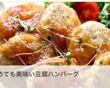 豆腐ハンバーグ☆おろしソース作り方10写真