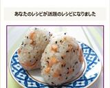 コンビニ風冷めてもおいしい鮭ごまおにぎり作り方3写真