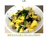 簡単 ほうれん草とぶなしめじの卵炒め作り方5写真